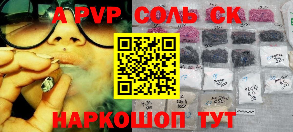 Кропоткин  APVP Crystall  А ПВП VHQ  Вход с VPN 