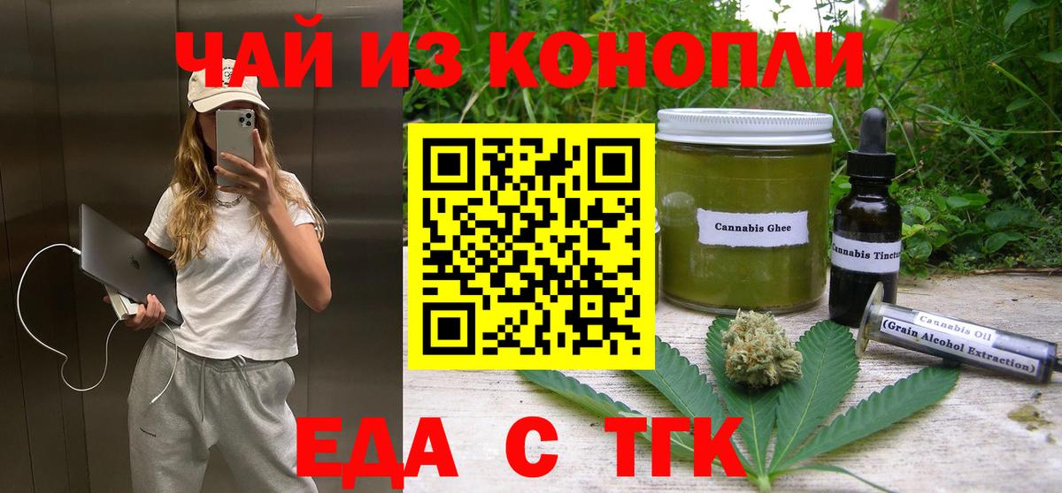 Печенье с ТГК марихуана  Вход с VPN  Кропоткин 