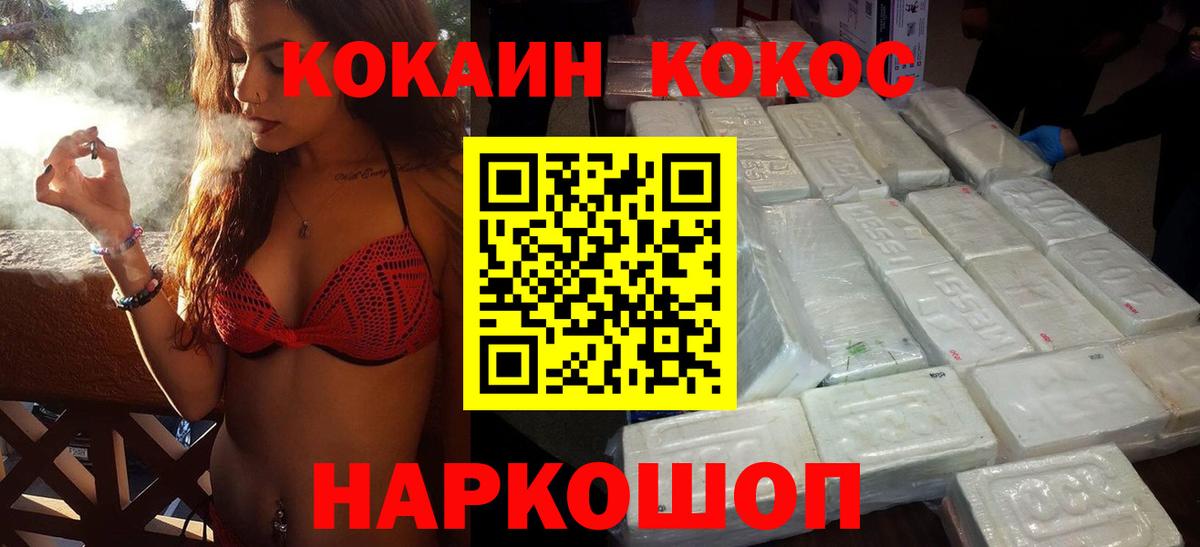 КОКАИН Fish Scale Кропоткин