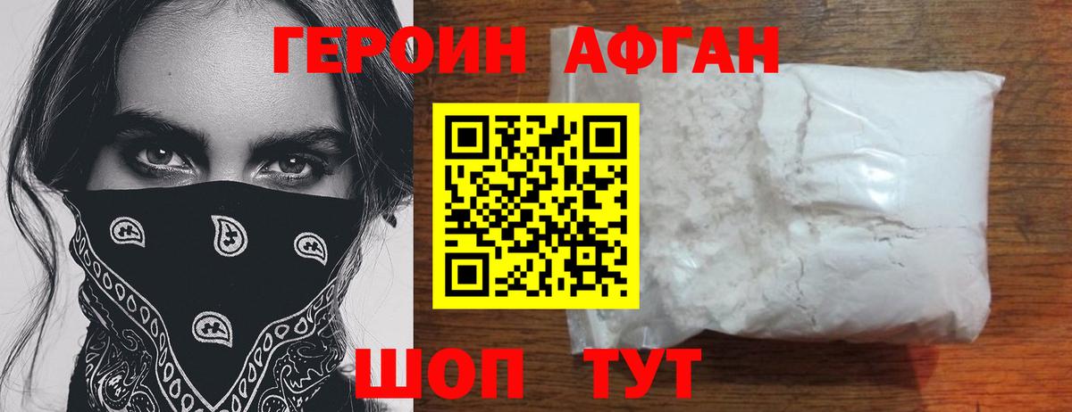Героин герыч  Вход с VPN  Кропоткин 
