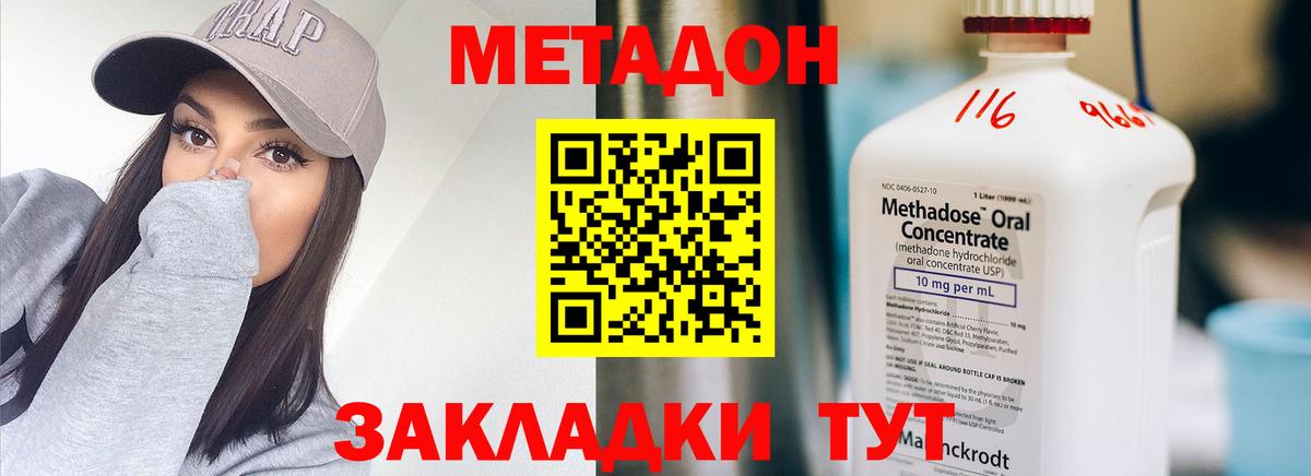 Метадон белоснежный  Вход с VPN  Кропоткин  Метадон methadone 