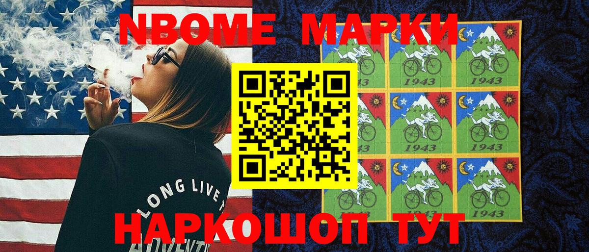 Марки N-bome 1,8мг Кропоткин