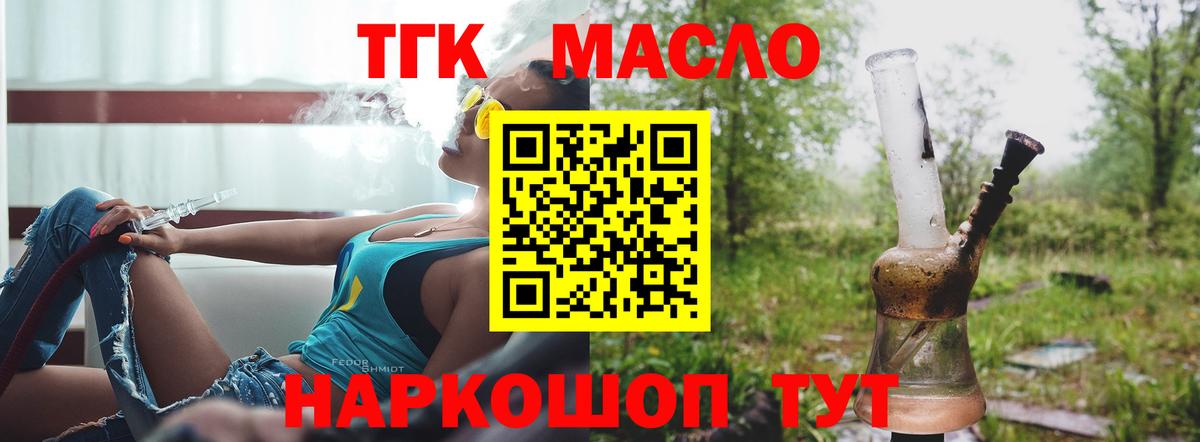 ТГК концентрат  Вход с VPN  Кропоткин 